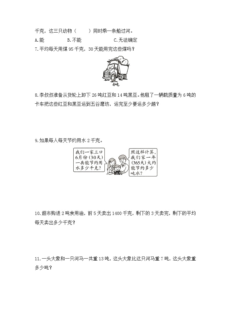 【★★】3年级数学苏教版下册课时练第2单元《千米和吨》第2页