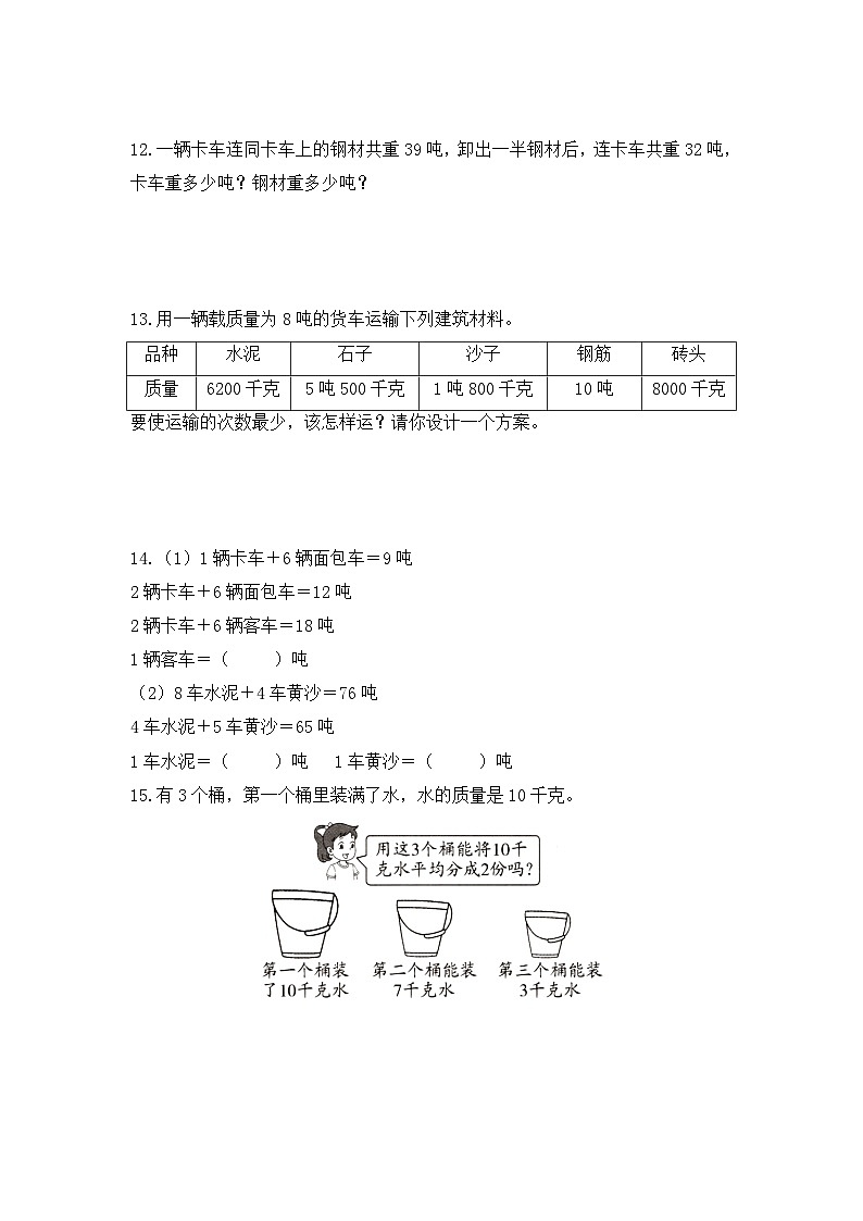 【★★】3年级数学苏教版下册课时练第2单元《千米和吨》第3页