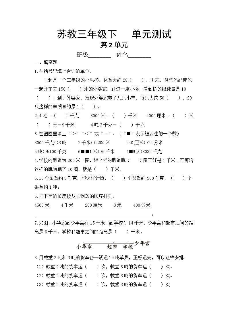 3年级数学苏教版下册第2单元复习《单元测试》0201