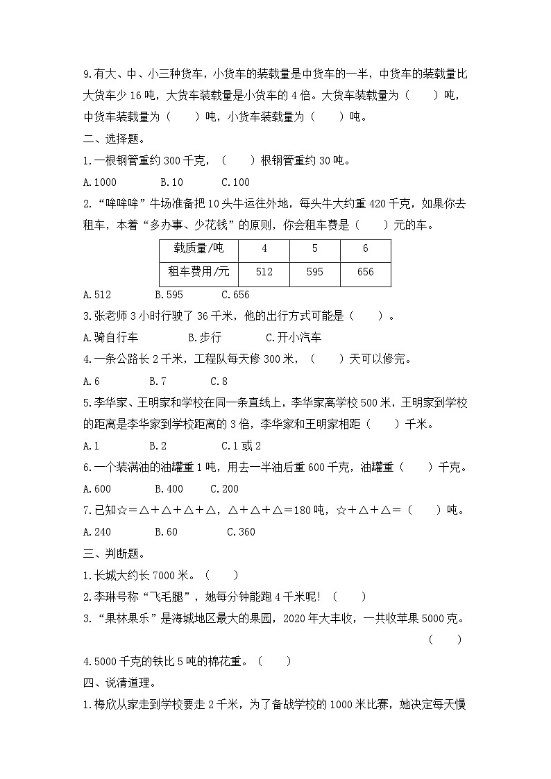 3年级数学苏教版下册第2单元复习《单元测试》0202