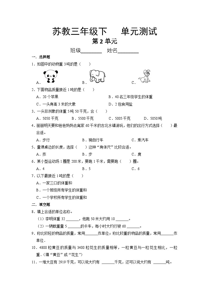 3年级数学苏教版下册第2单元复习《单元测试》0401