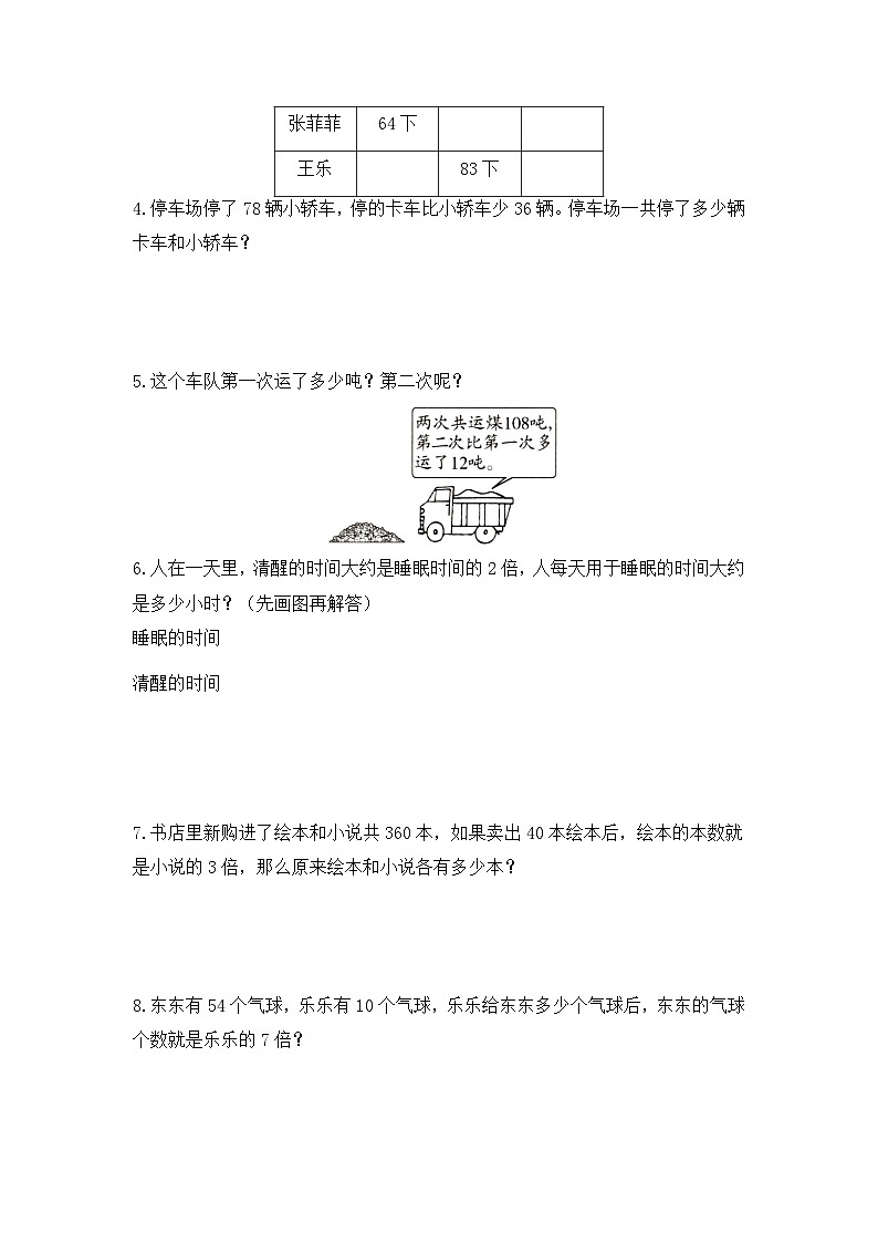 【★★★】3年级数学苏教版下册课时练第3单元《解决问题的策略》第2页