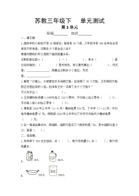 3年级数学苏教版下册第3单元复习《单元测试》01