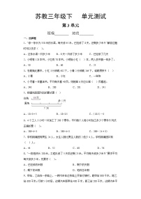 3年级数学苏教版下册第3单元复习《单元测试》02