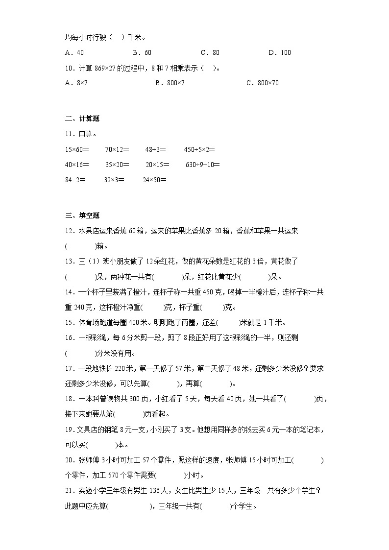 3年级数学苏教版下册第3单元复习《单元测试》0202