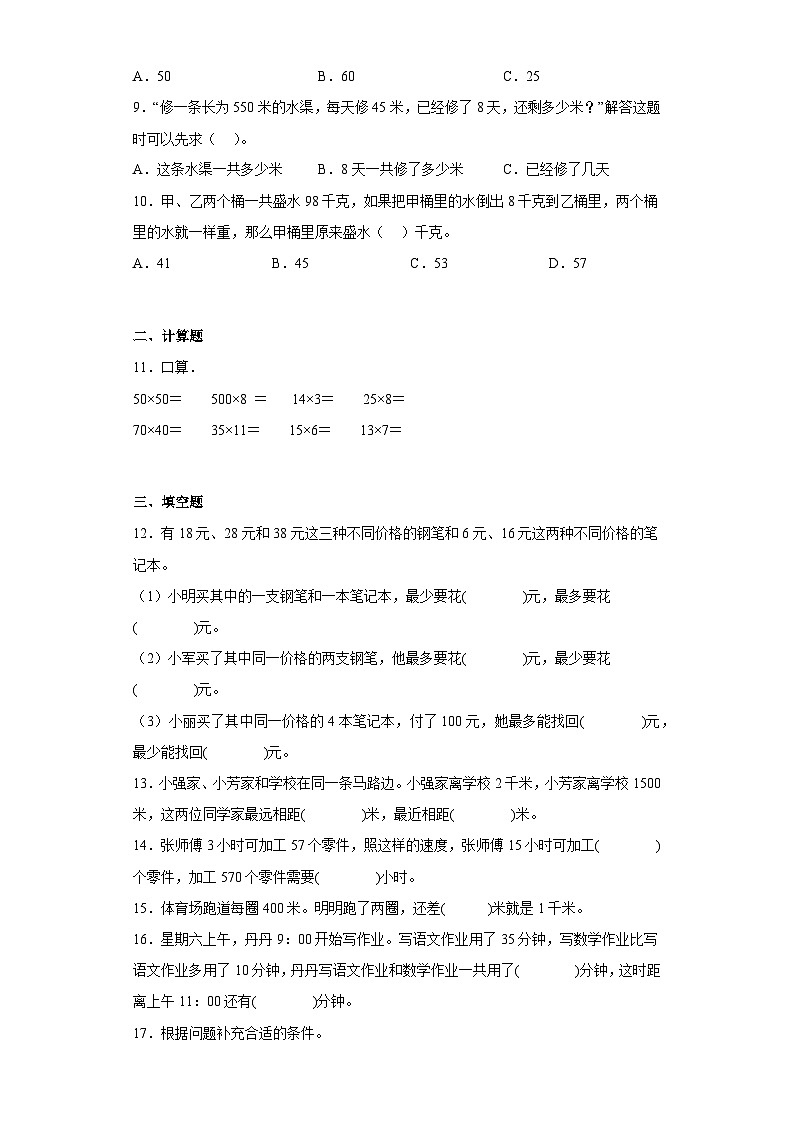 3年级数学苏教版下册第3单元复习《单元测试》0302