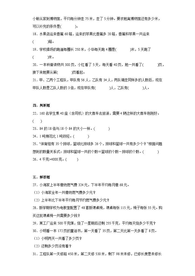 3年级数学苏教版下册第3单元复习《单元测试》0303