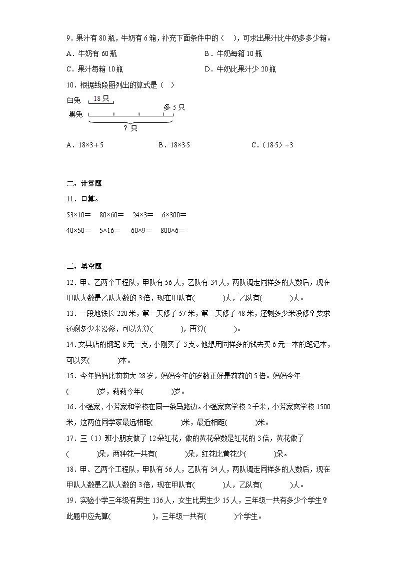 3年级数学苏教版下册第3单元复习《单元测试》0402