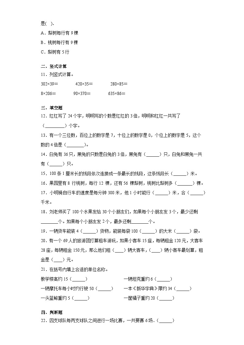 3年级数学苏教版下册随堂测试第3单元《解决问题的策略》02