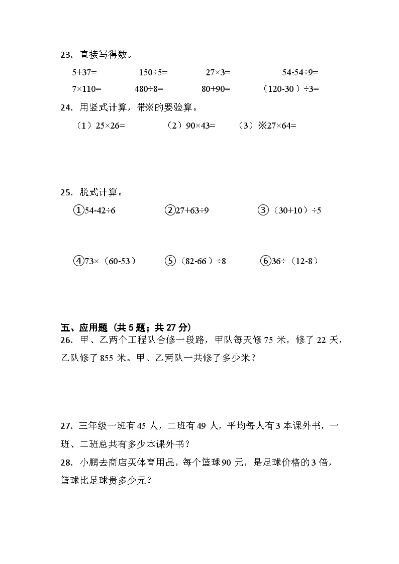 3年级数学苏教版下册第4单元复习《单元测试》0103