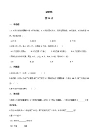 【★★】3年级数学苏教版下册课时练第4单元后《算24点》