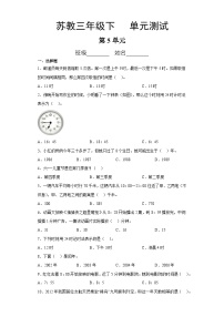 3年级数学苏教版下册第5单元复习《单元测试》01