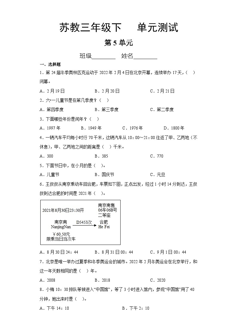 3年级数学苏教版下册第5单元复习《单元测试》0201