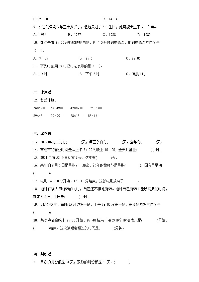 3年级数学苏教版下册第5单元复习《单元测试》0202