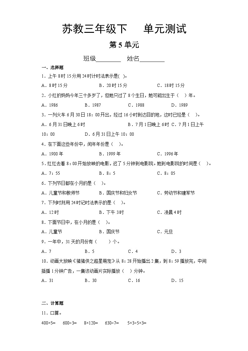 3年级数学苏教版下册第5单元复习《单元测试》04第1页