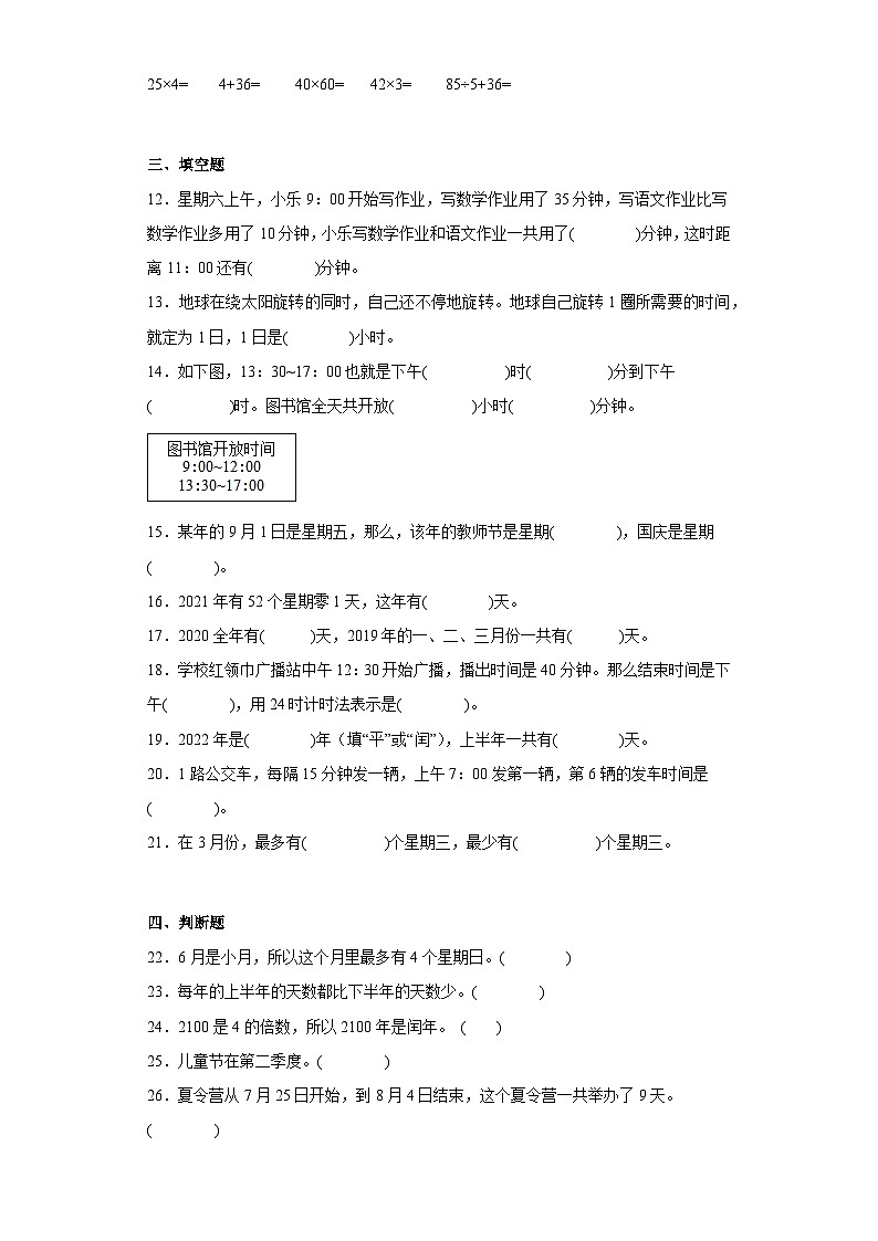 3年级数学苏教版下册第5单元复习《单元测试》04第2页