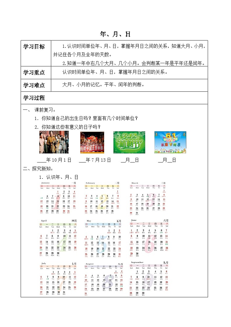 年、月、日_学案101