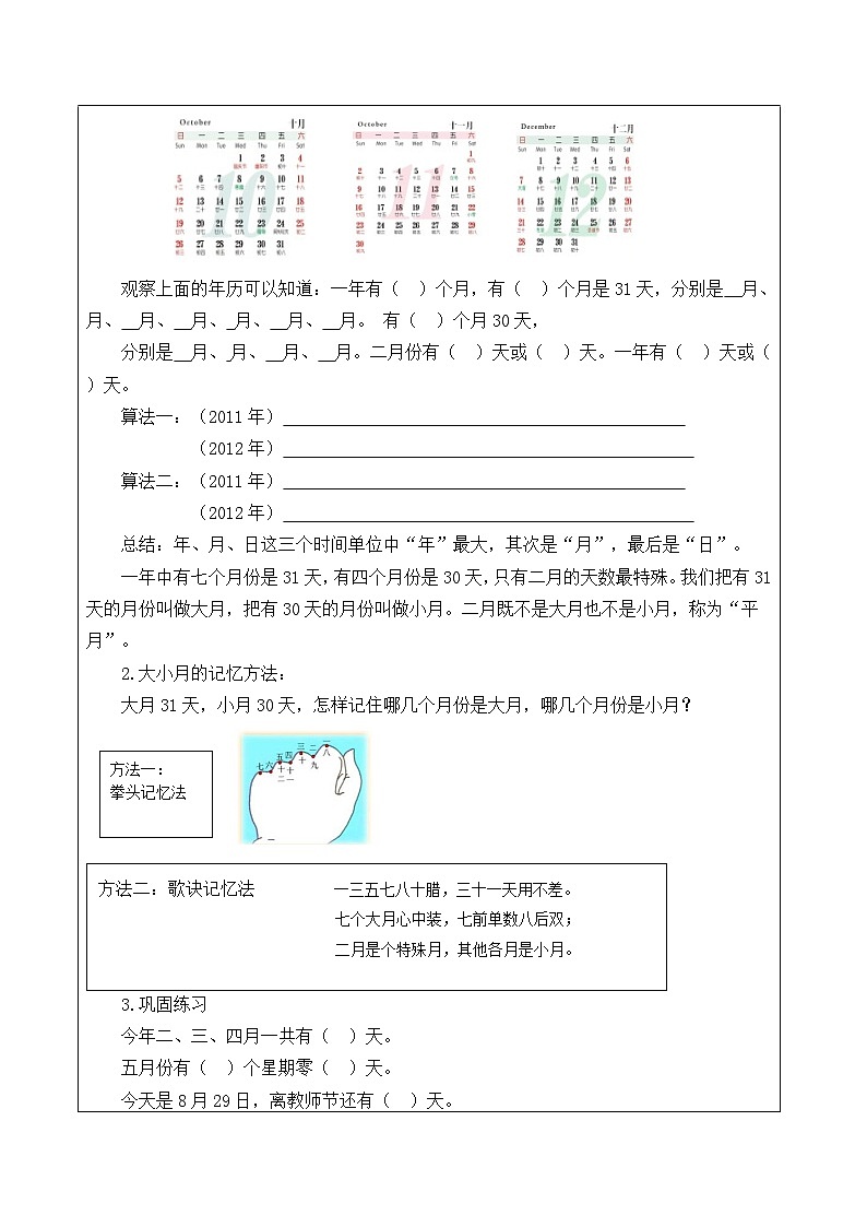 年、月、日_学案102