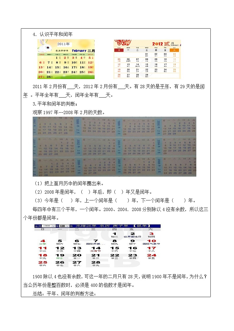 年、月、日_学案103