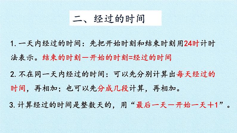 五 年、月、日 复习课件第4页