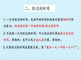 五 年、月、日 复习课件