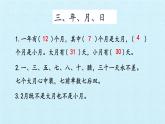 五 年、月、日 复习课件