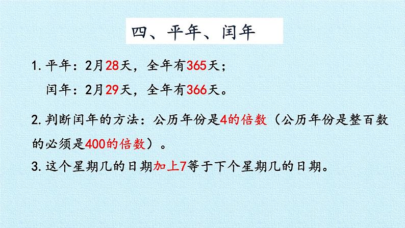 五 年、月、日 复习课件第6页