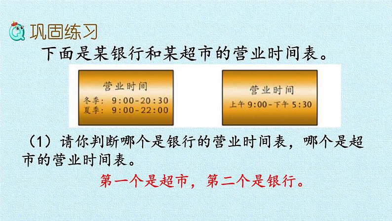 五 年、月、日 复习课件第7页