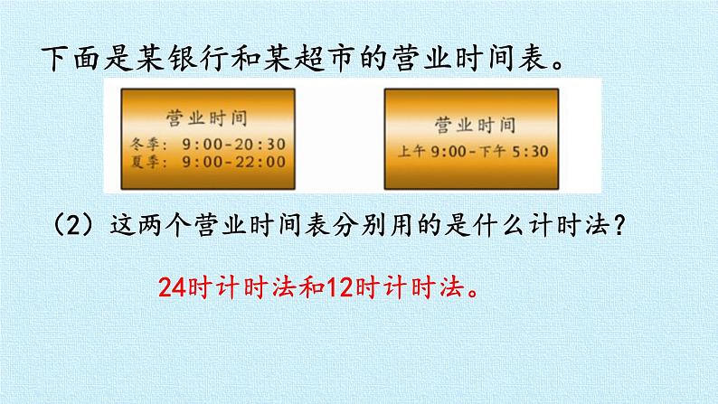 五 年、月、日 复习课件第8页