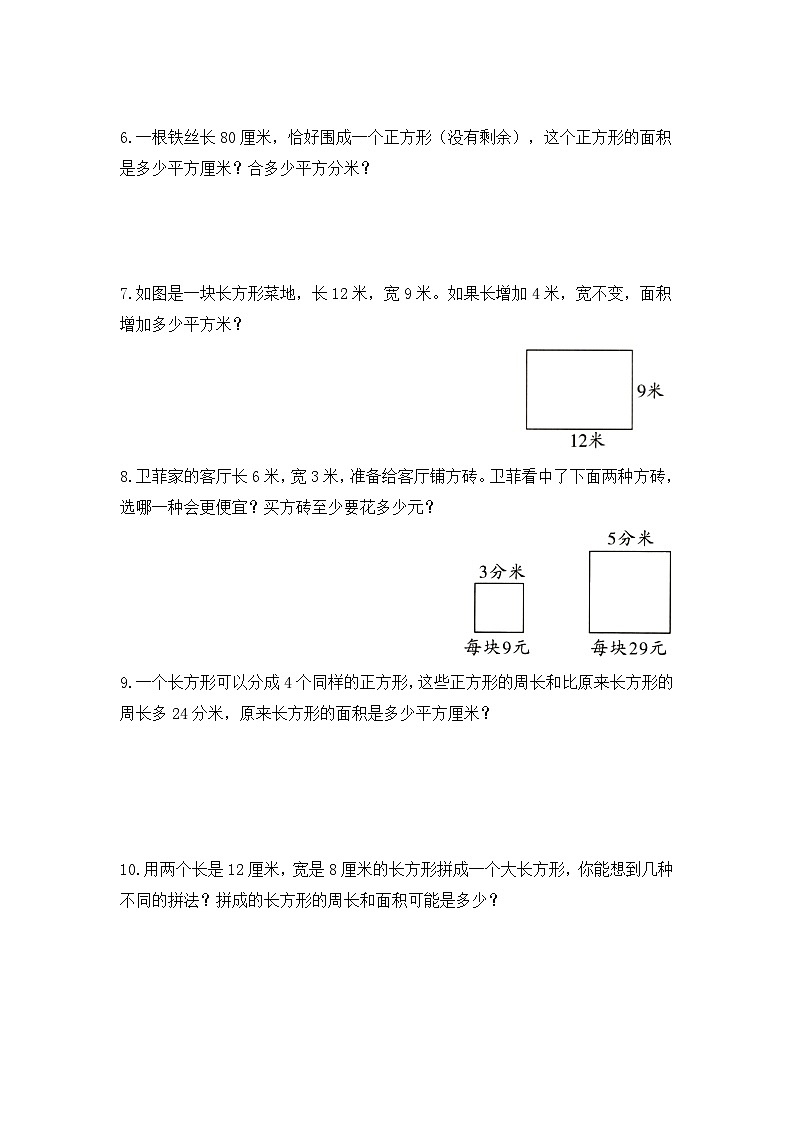 【★★★】3年级数学苏教版下册课时练第6单元《长方形和正方形的面积》02