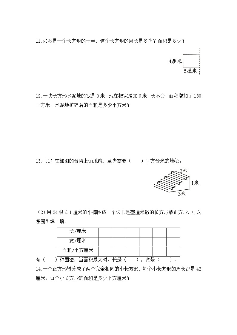 【★★★】3年级数学苏教版下册课时练第6单元《长方形和正方形的面积》03