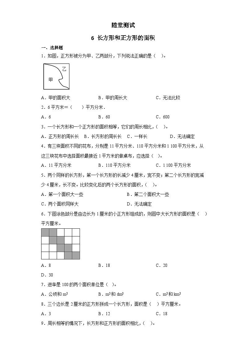 3年级数学苏教版下册随堂测试第6单元《长方形和正方形的面积》01