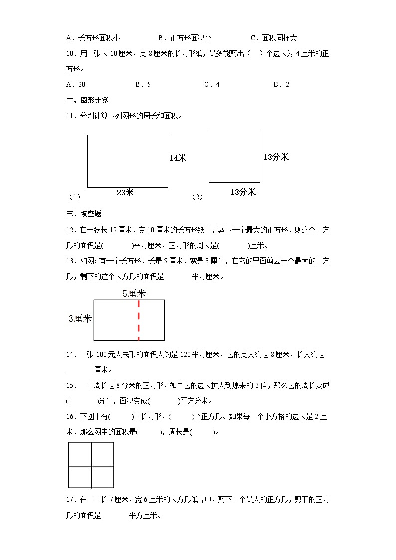 3年级数学苏教版下册随堂测试第6单元《长方形和正方形的面积》02