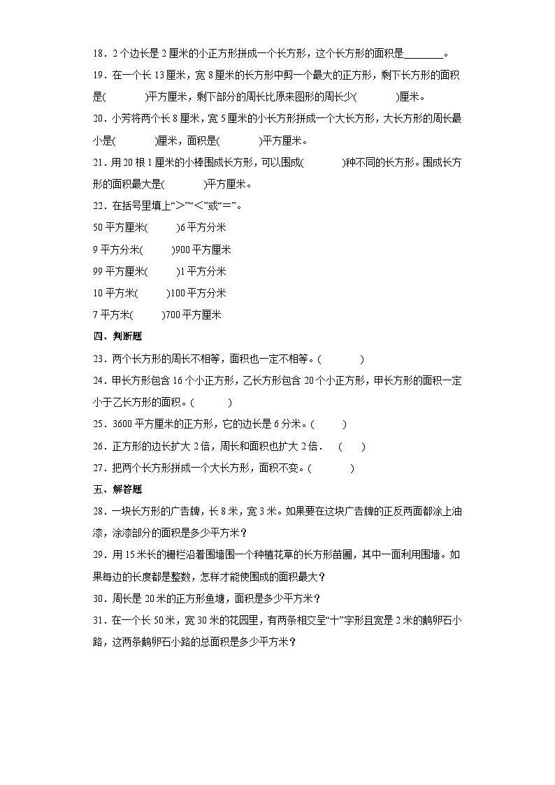 3年级数学苏教版下册随堂测试第6单元《长方形和正方形的面积》03