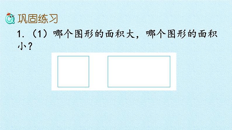 六 长方形和正方形的面积 复习课件06