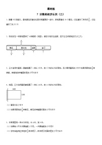 【★】3年级数学苏教版下册课时练第7单元《分数的初步认识（二）》