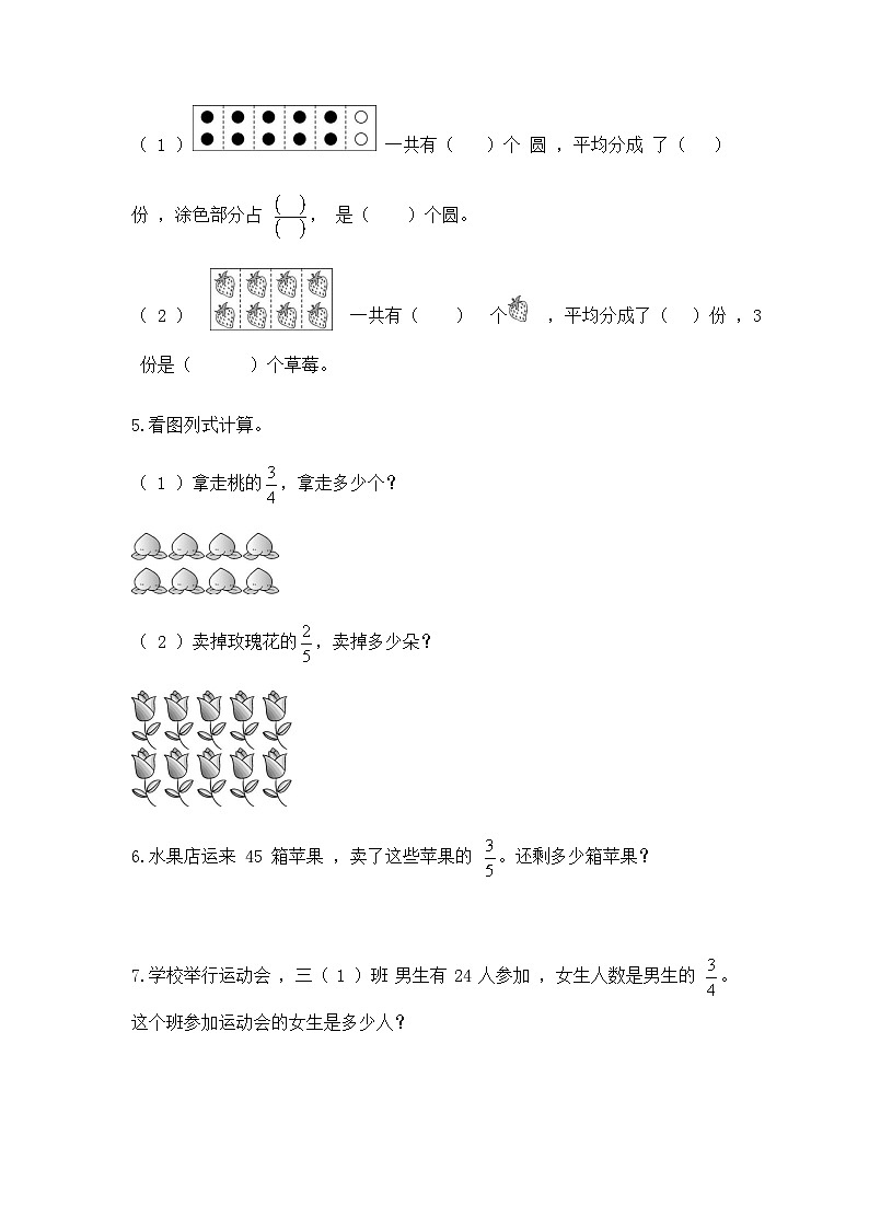 【★★】3年级数学苏教版下册课时练第7单元《分数的初步认识（二）》02