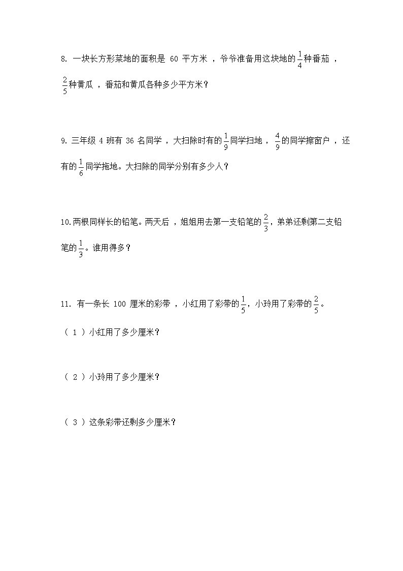 【★★】3年级数学苏教版下册课时练第7单元《分数的初步认识（二）》03