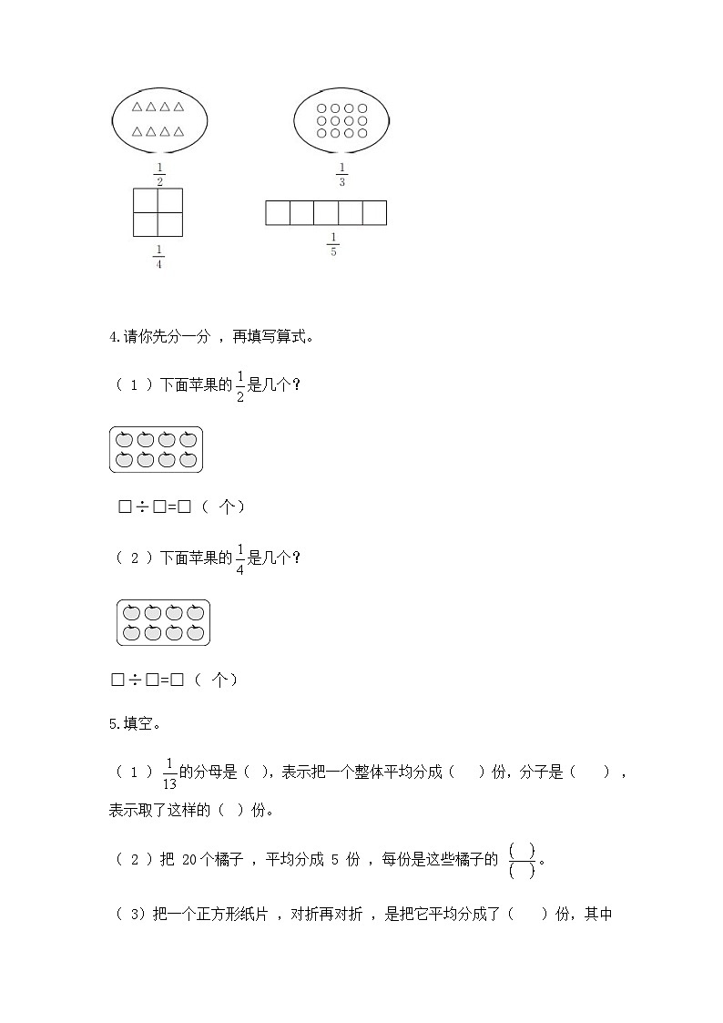 【★★★】3年级数学苏教版下册课时练第7单元《分数的初步认识（二）》02