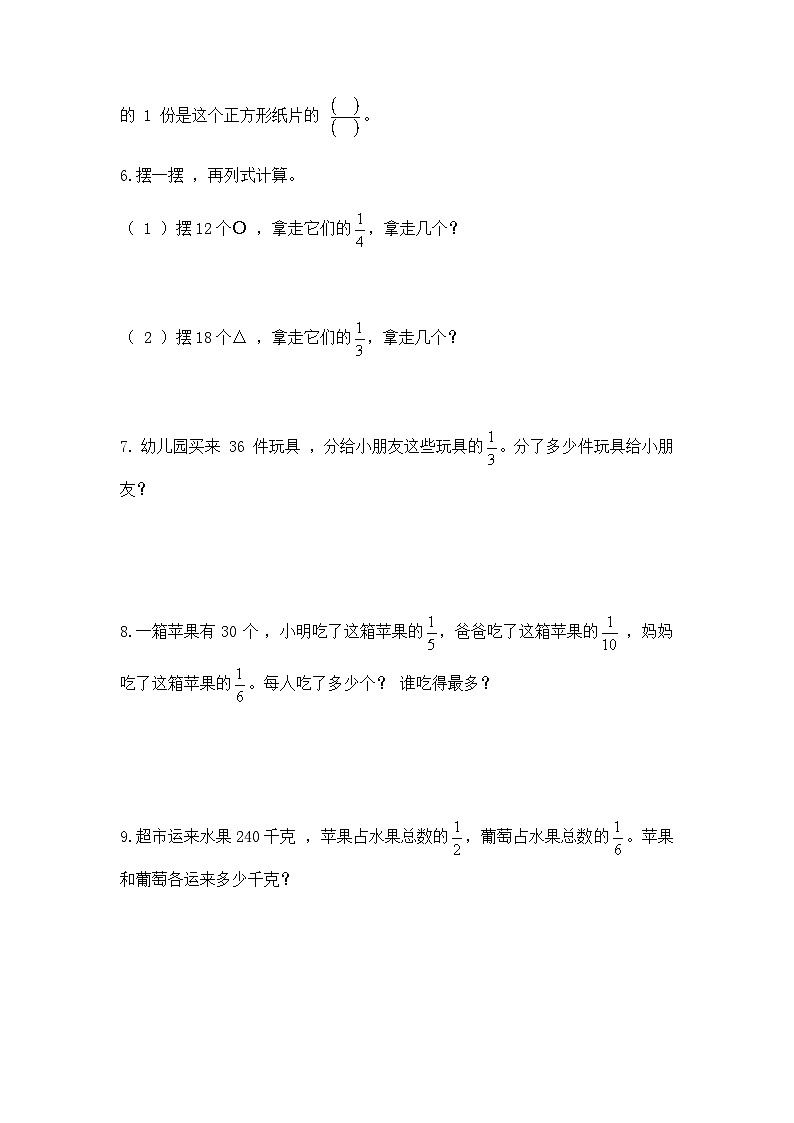 【★★★】3年级数学苏教版下册课时练第7单元《分数的初步认识（二）》03