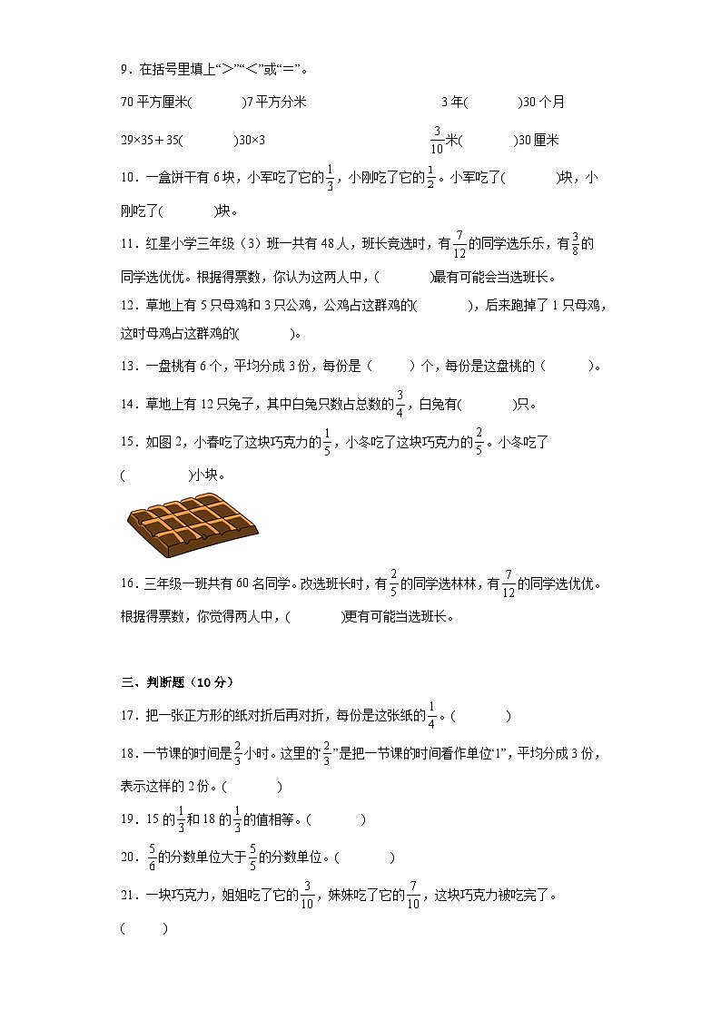 3年级数学苏教版下册随堂测试第7单元《分数的初步认识（二）》02