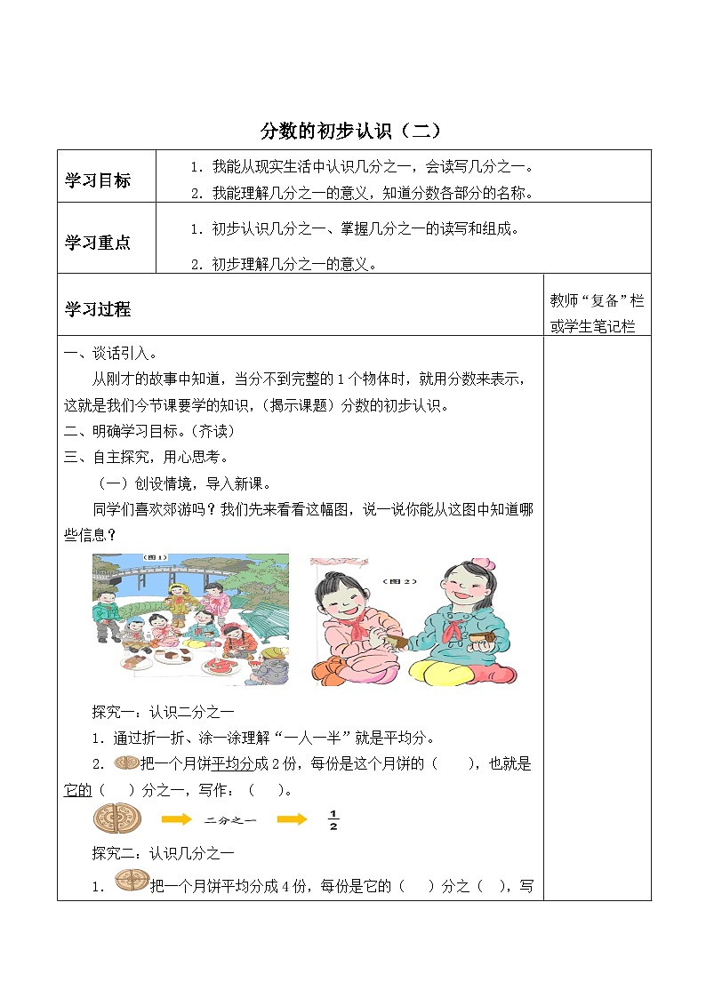 分数的初步认识（二）_学案101