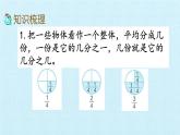 七 分数的初步认识（二） 复习课件