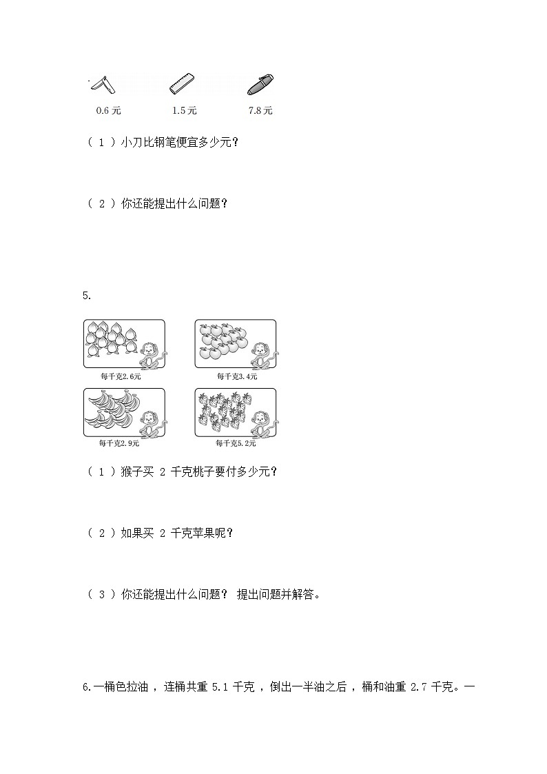【★】3年级数学苏教版下册课时练第8单元《小数的初步认识》02