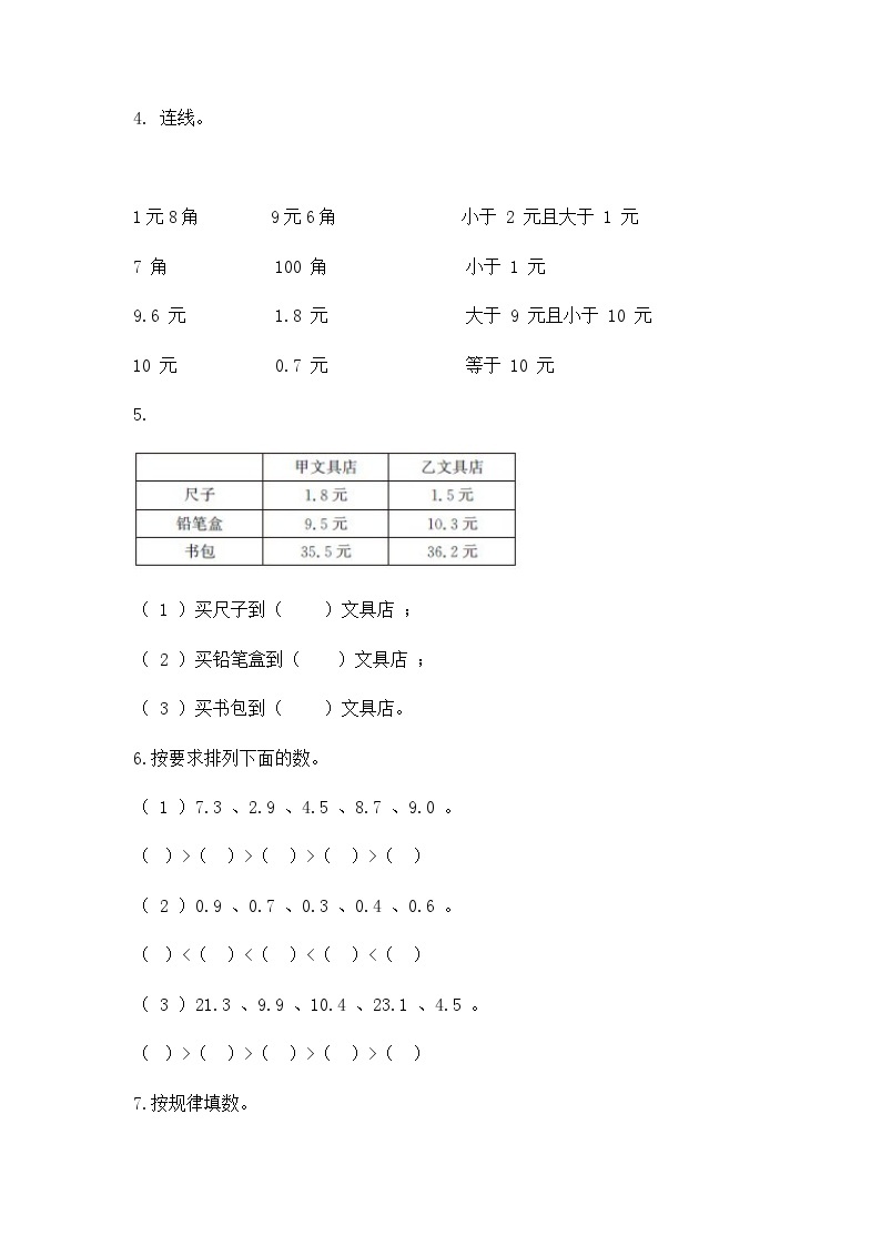 【★★】3年级数学苏教版下册课时练第8单元《小数的初步认识》02