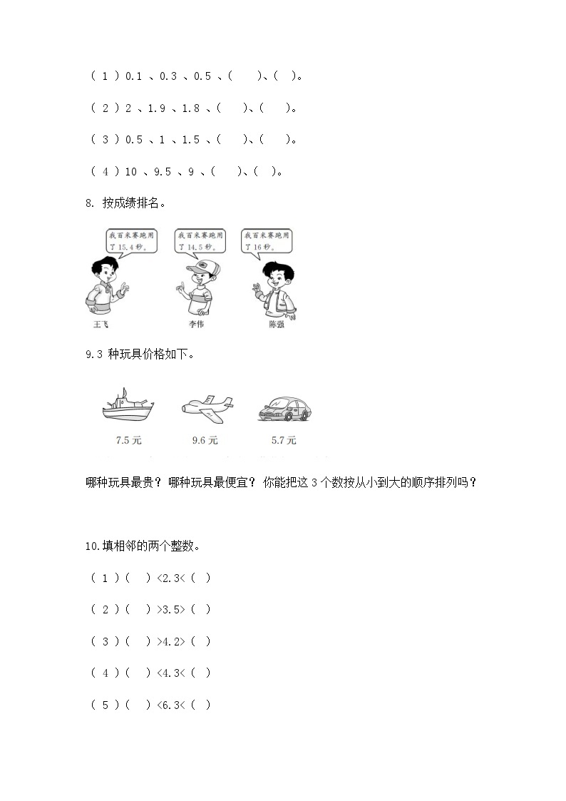 【★★】3年级数学苏教版下册课时练第8单元《小数的初步认识》03