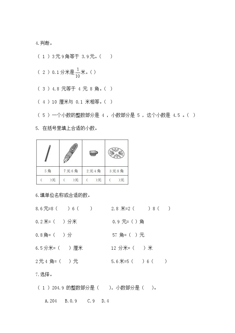 【★★★】3年级数学苏教版下册课时练第8单元《小数的初步认识》02