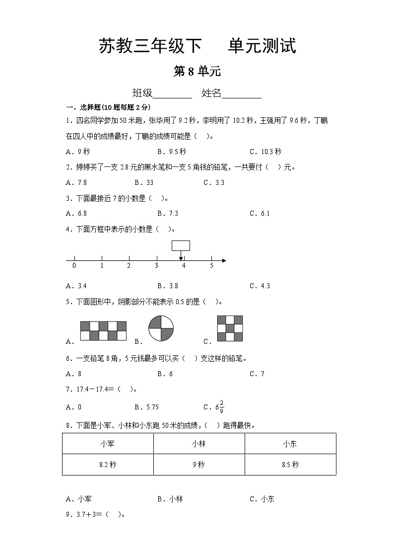 3年级数学苏教版下册第8单元复习《单元测试》01第1页