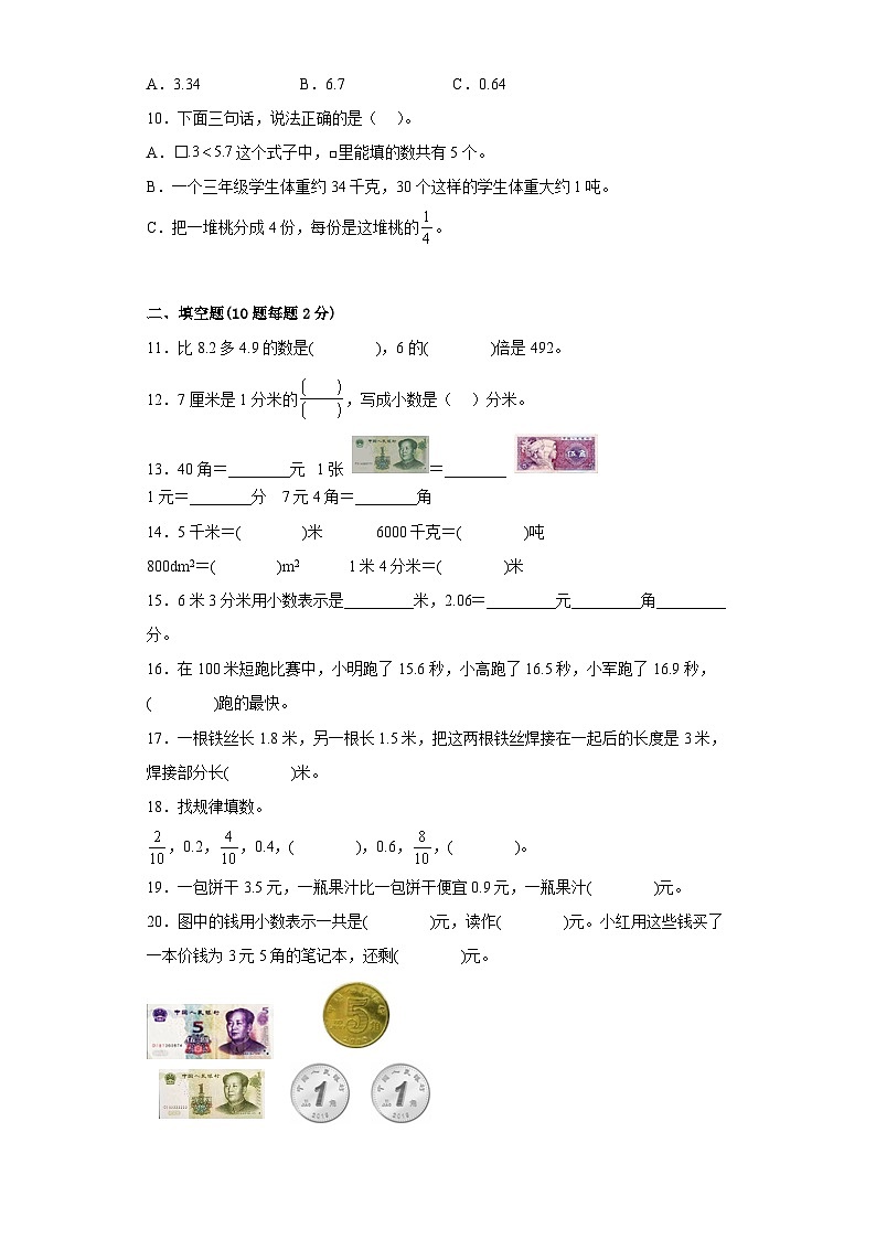 3年级数学苏教版下册第8单元复习《单元测试》01第2页