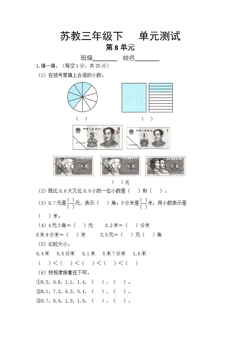 3年级数学苏教版下册第8单元复习《单元测试》0401